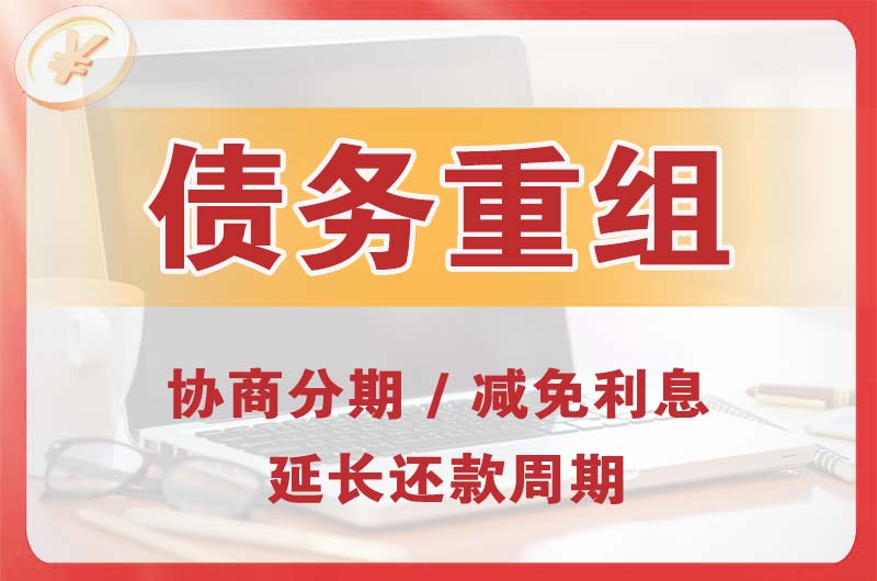 巴中债务重组